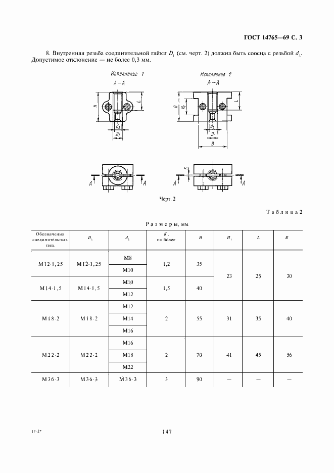 Страница 3 ГОСТ 14765-69