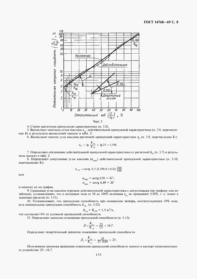 Страница 8 ГОСТ 14768-69