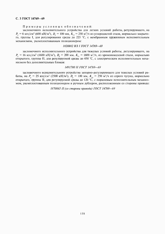 Страница 3 ГОСТ 14769-69