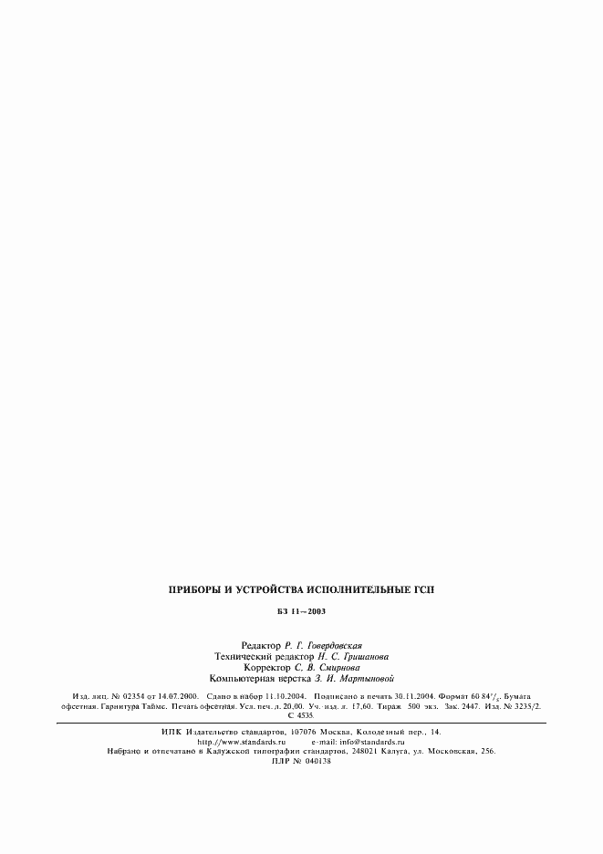 Страница 8 ГОСТ 14770-69