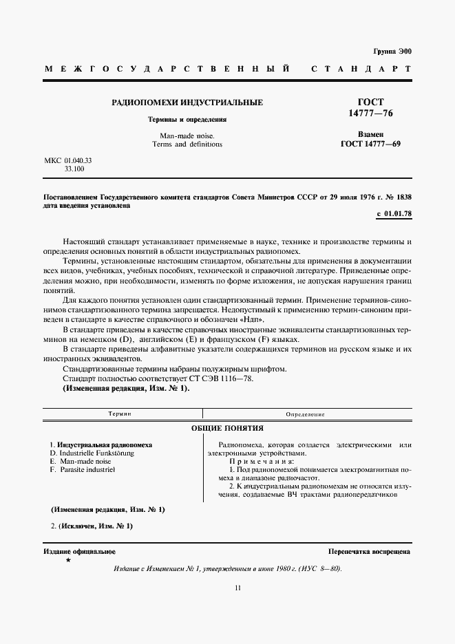 Страница 1 ГОСТ 14777-76