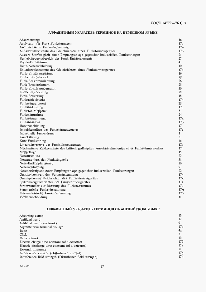Страница 7 ГОСТ 14777-76