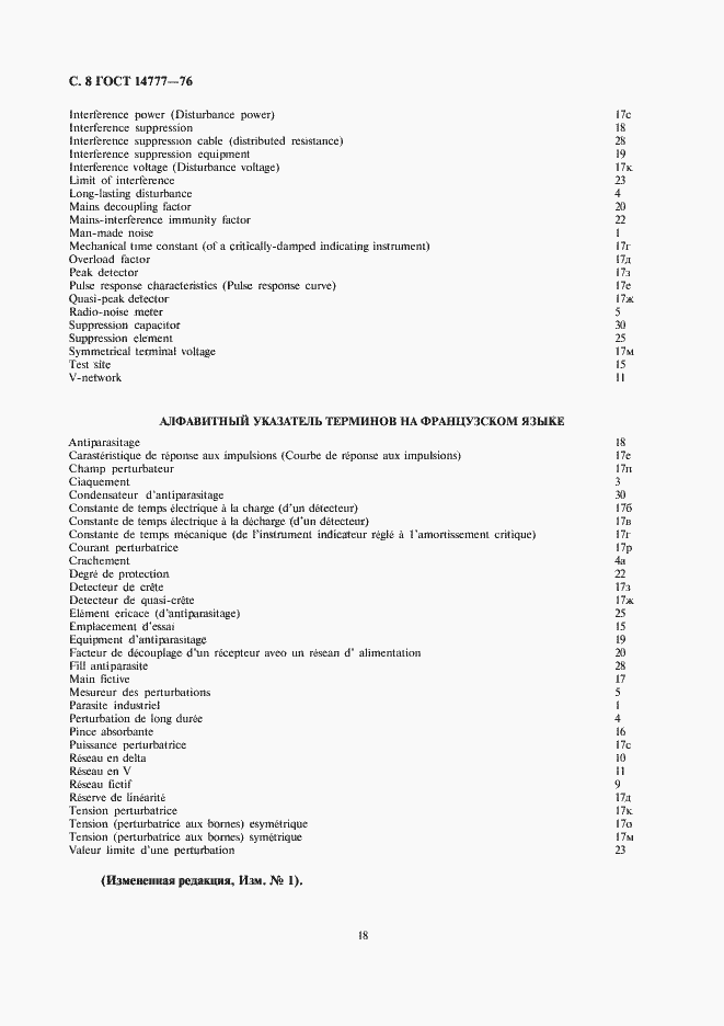 Страница 8 ГОСТ 14777-76
