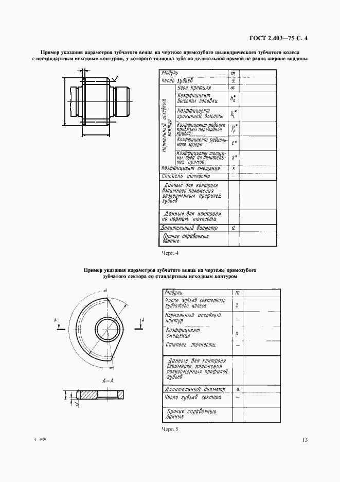 Страница 4 ГОСТ 2.403-75