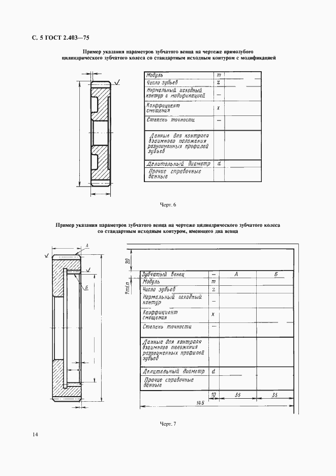 Страница 5 ГОСТ 2.403-75