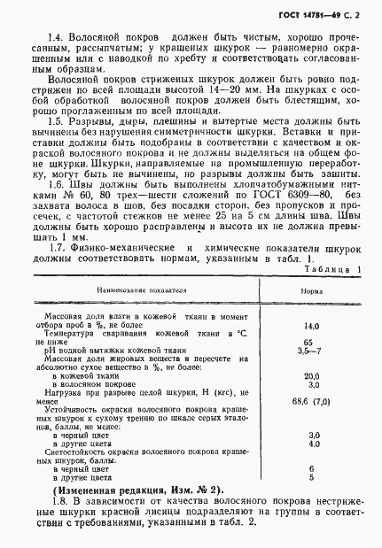 Страница 3 ГОСТ 14781-69