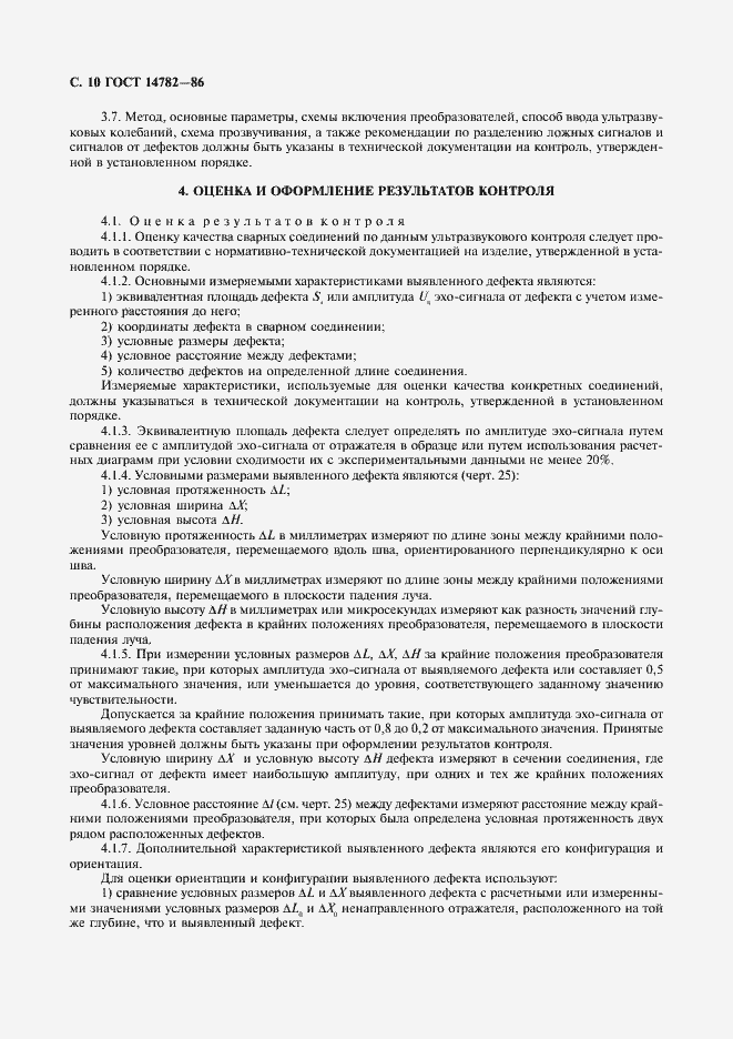 Страница 11 ГОСТ 14782-86