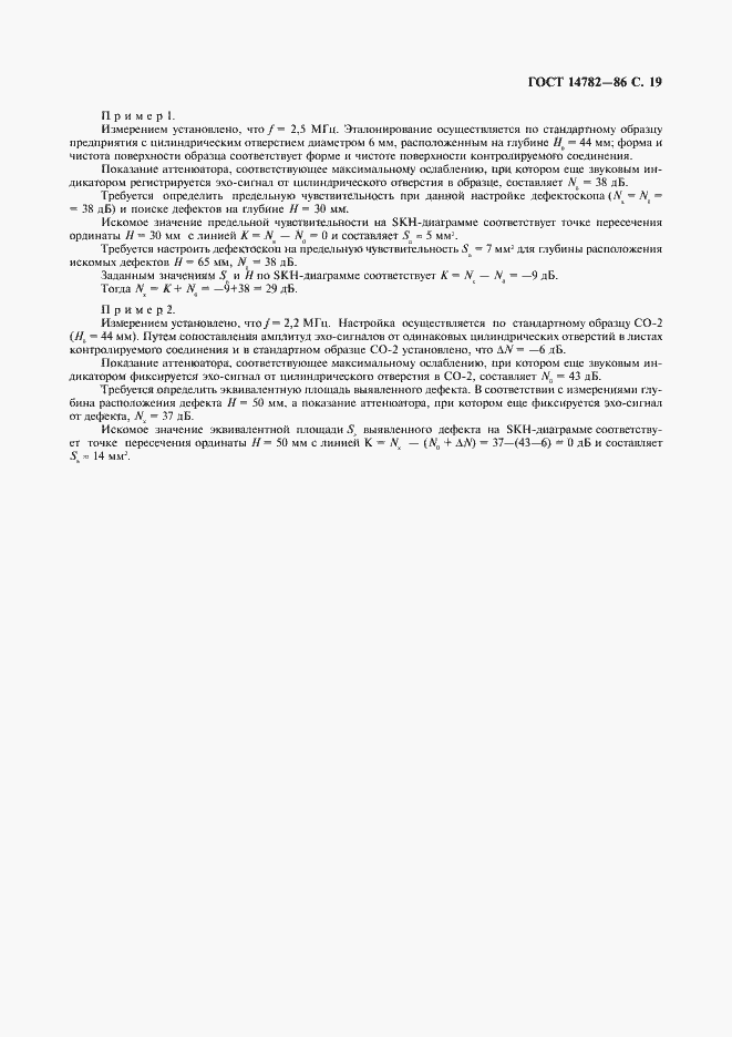 Страница 20 ГОСТ 14782-86