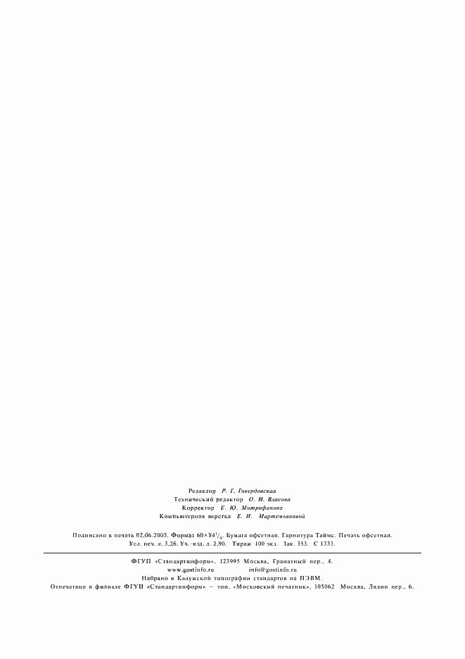 Страница 27 ГОСТ 14782-86