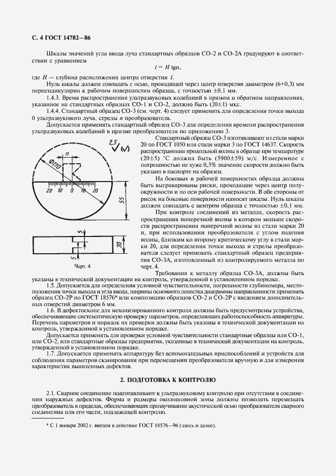 Страница 5 ГОСТ 14782-86