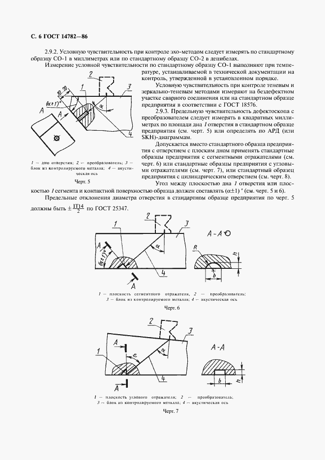 Страница 7 ГОСТ 14782-86