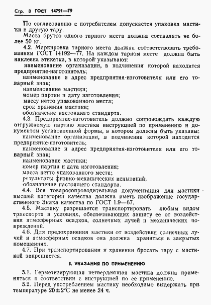 Страница 10 ГОСТ 14791-79