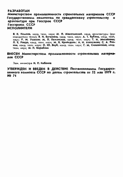 Страница 2 ГОСТ 14791-79