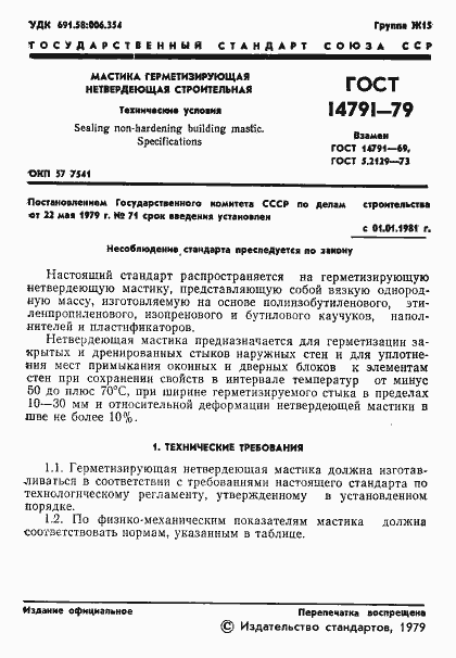 Страница 3 ГОСТ 14791-79