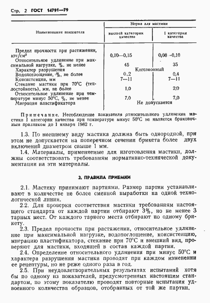Страница 4 ГОСТ 14791-79