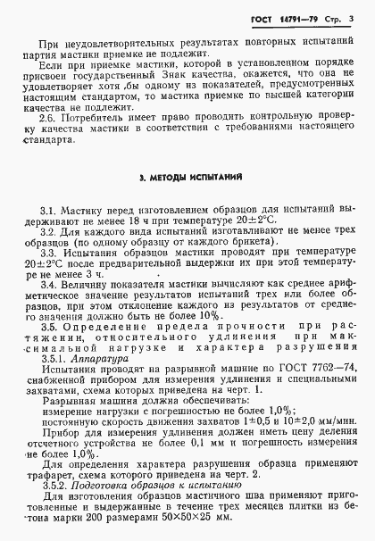 Страница 5 ГОСТ 14791-79