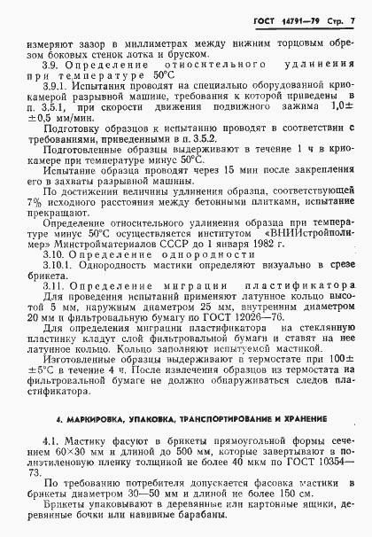 Страница 9 ГОСТ 14791-79