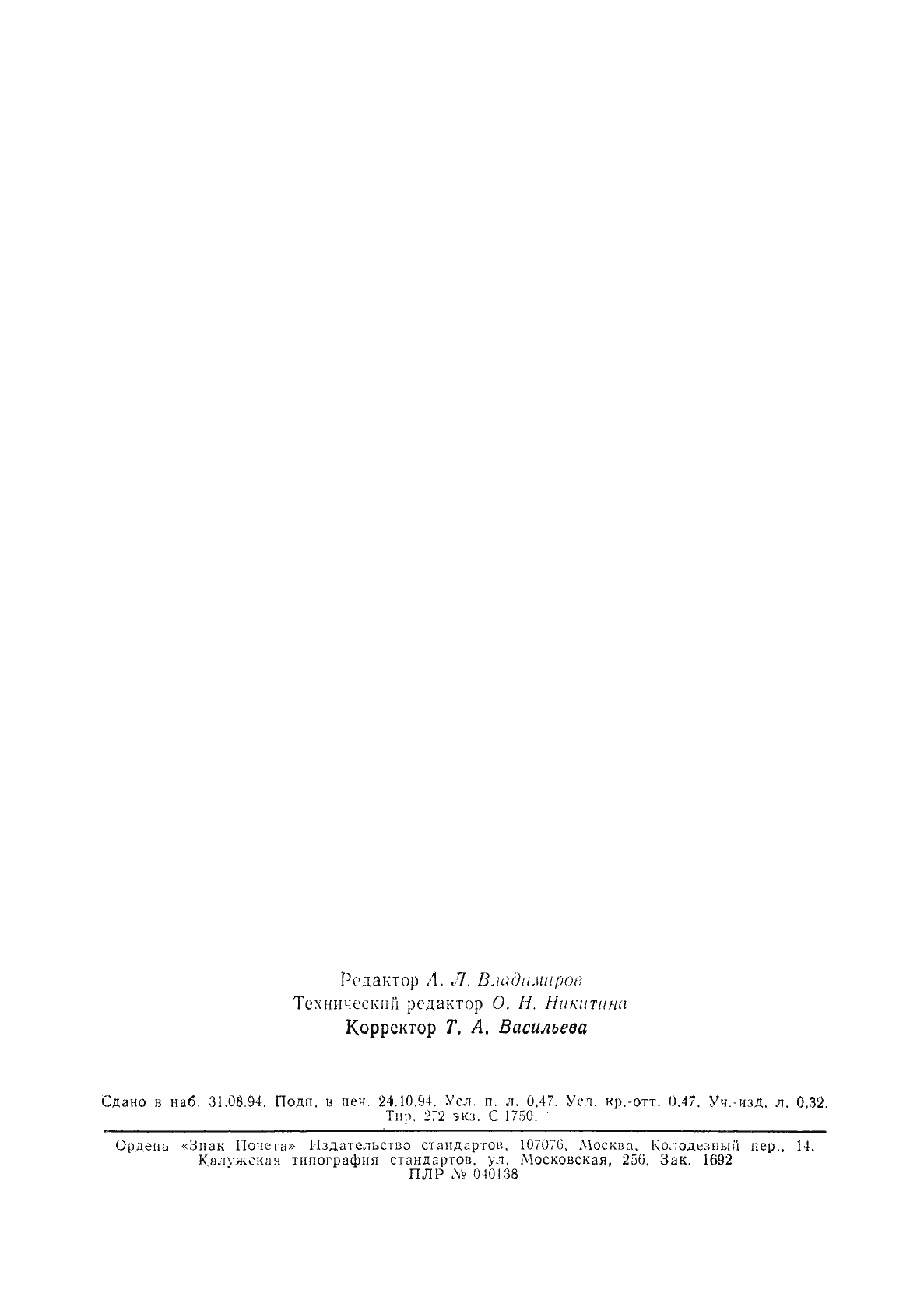 Страница 7 ГОСТ 14792-80