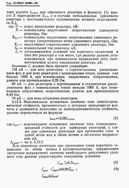 Страница 11 ГОСТ 14794-79