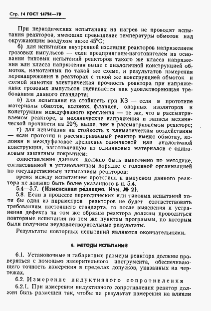 Страница 15 ГОСТ 14794-79