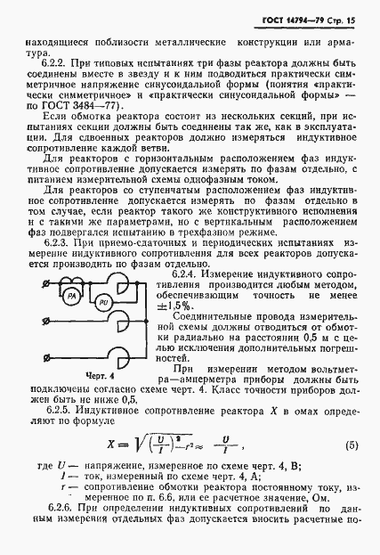 Страница 16 ГОСТ 14794-79