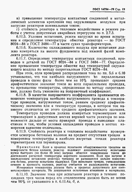 Страница 20 ГОСТ 14794-79