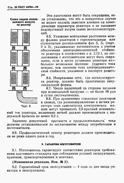 Страница 29 ГОСТ 14794-79