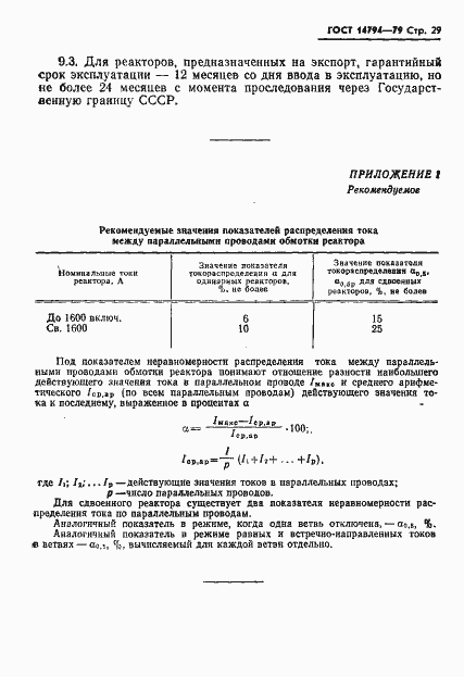 Страница 30 ГОСТ 14794-79