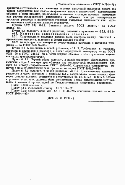 Страница 35 ГОСТ 14794-79