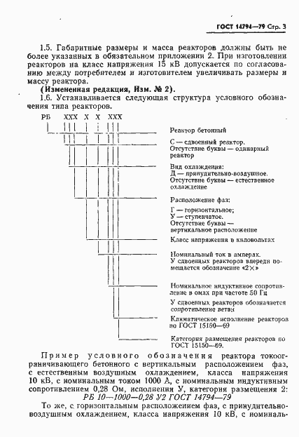 Страница 4 ГОСТ 14794-79