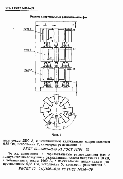Страница 5 ГОСТ 14794-79