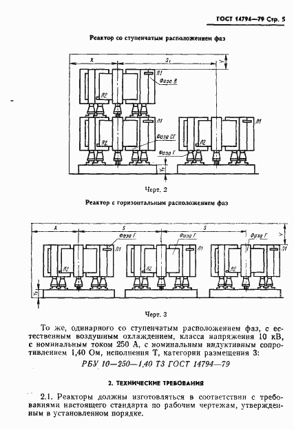 Страница 6 ГОСТ 14794-79