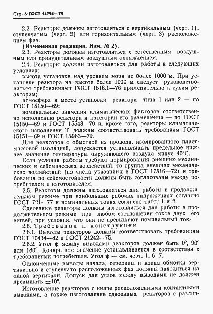 Страница 7 ГОСТ 14794-79
