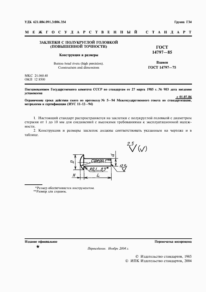 Страница 2 ГОСТ 14797-85
