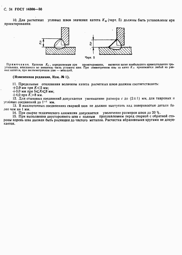 Страница 35 ГОСТ 14806-80
