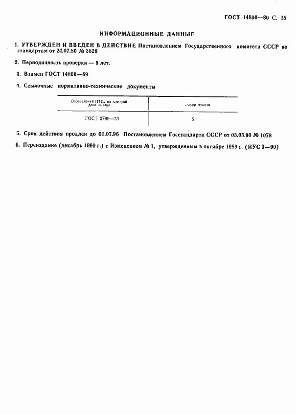 Страница 36 ГОСТ 14806-80