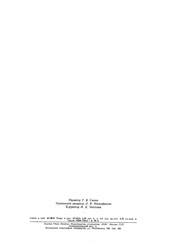 Страница 37 ГОСТ 14806-80