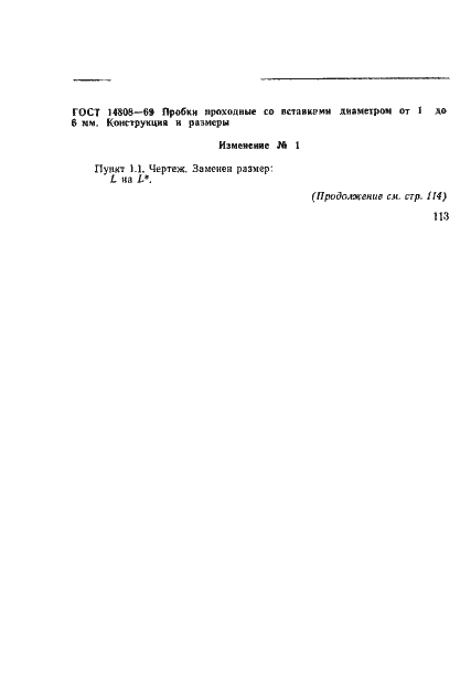 Страница 4 ГОСТ 14808-69