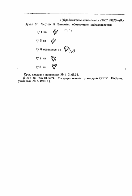 Страница 13 ГОСТ 14810-69