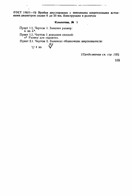 Страница 7 ГОСТ 14811-69