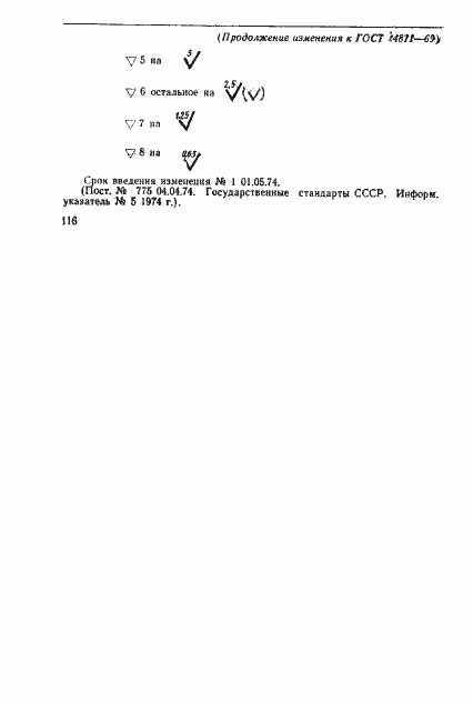 Страница 8 ГОСТ 14811-69