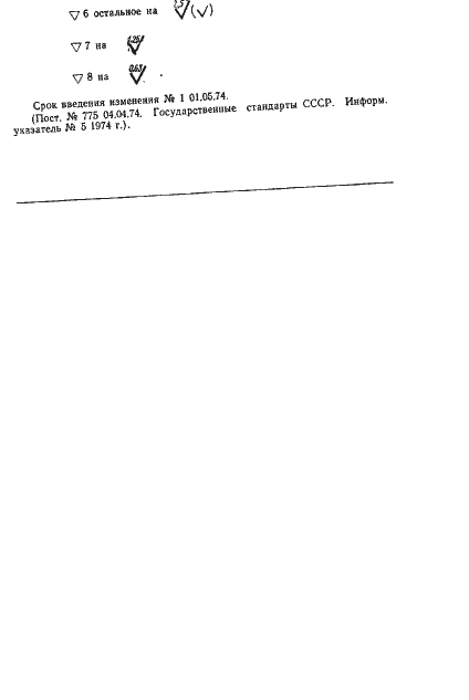 Страница 6 ГОСТ 14812-69