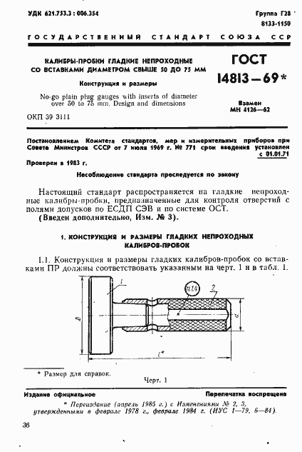Страница 1 ГОСТ 14813-69