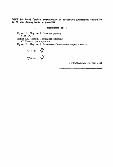 Страница 5 ГОСТ 14813-69