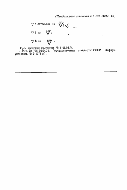 Страница 6 ГОСТ 14813-69