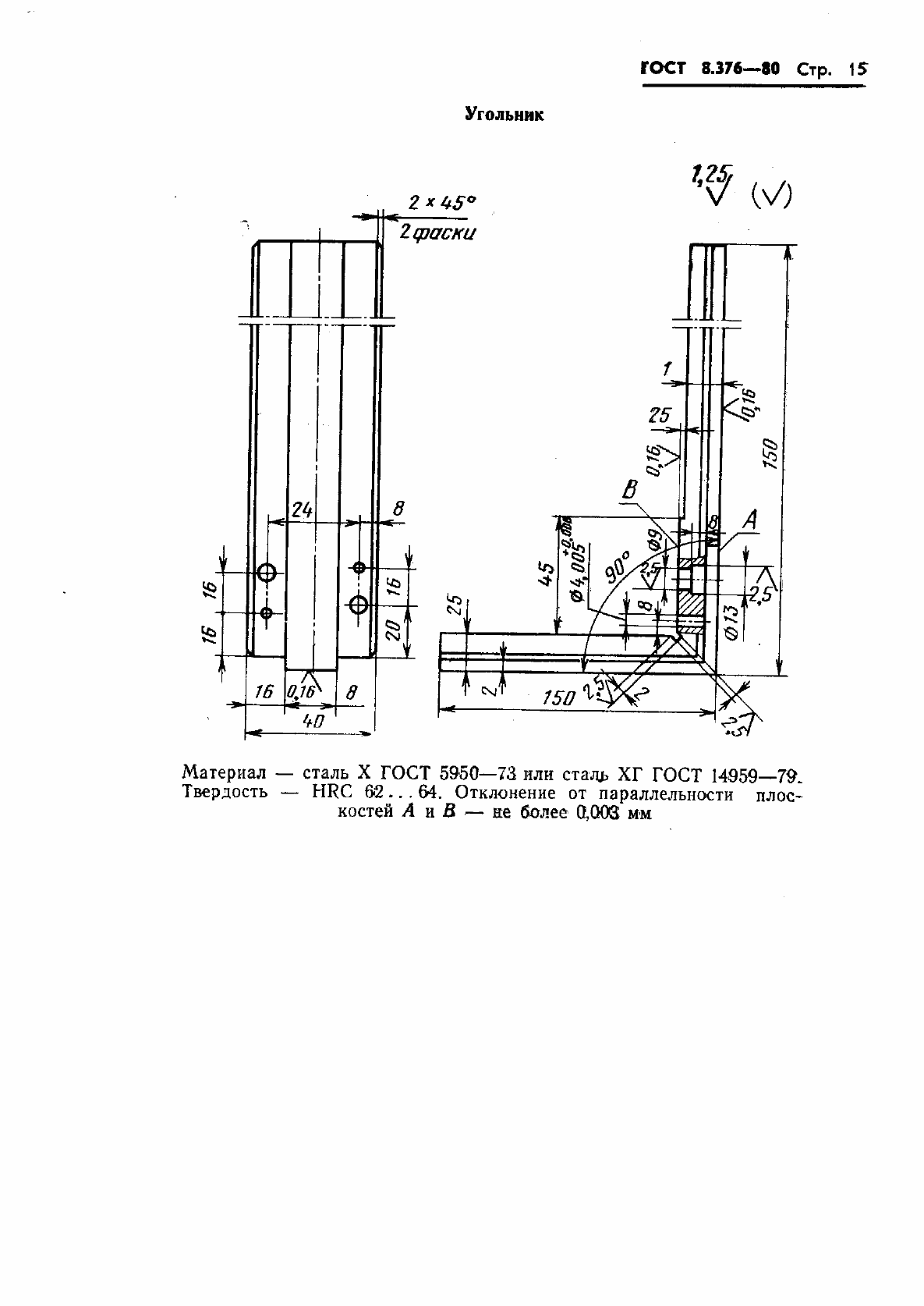 Страница 17 ГОСТ 8.376-80