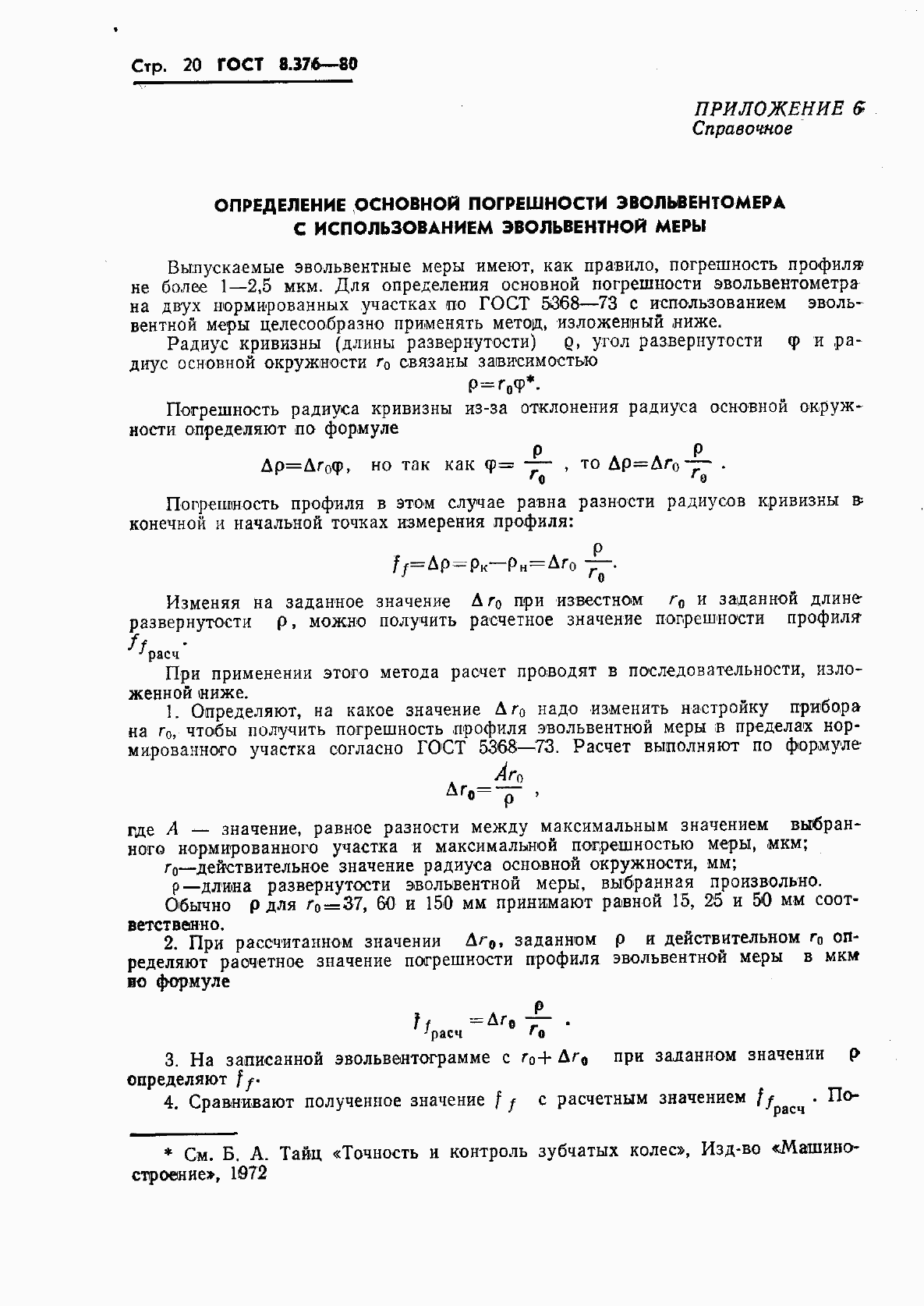 Страница 22 ГОСТ 8.376-80