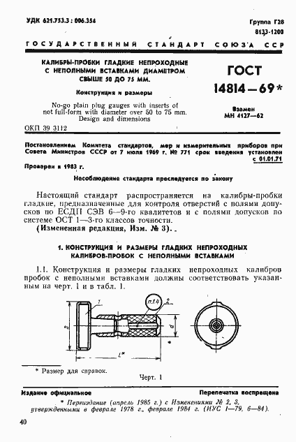 Страница 1 ГОСТ 14814-69