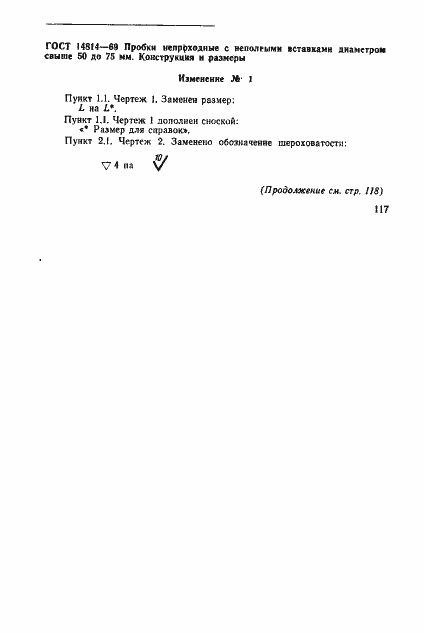 Страница 5 ГОСТ 14814-69