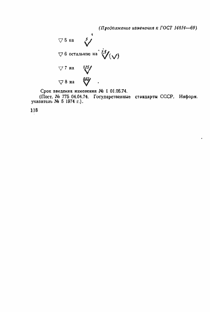 Страница 6 ГОСТ 14814-69